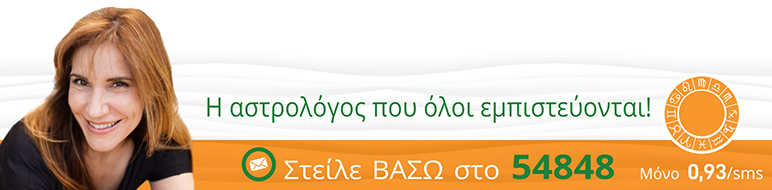Βάσω - Η αστρολόγος που όλοι εμπιστεύονται!