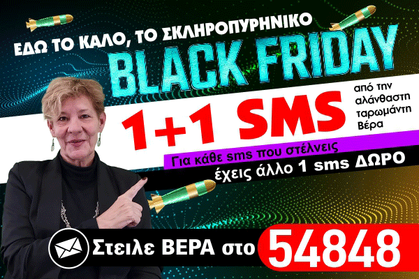 1+1 SMS - Bέρα