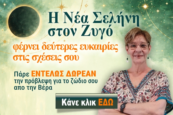 Νέα Σελήνη στο ζυγό 2026