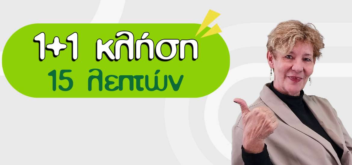 Έχεις δώρο μόνο για σήμερα από την Βέρα!