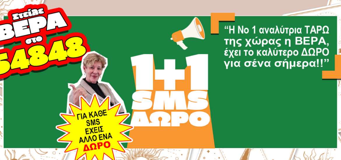 WOW!! Έχεις δωράκι και είναι μόνο για σήμερα!!!