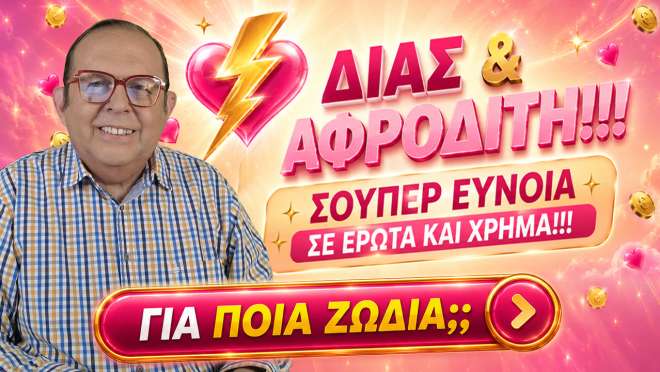 Εβδομαδιαίες Προβλέψεις – Ζώδια εβδομάδας, από τον Γιώργο Ματσάγγο.