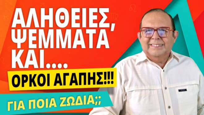 Εβδομαδιαίες Προβλέψεις – Ζώδια εβδομάδας, από τον Γιώργο Ματσάγγο.