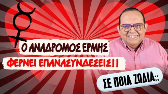 Εβδομαδιαίες Προβλέψεις – Ζώδια εβδομάδας, από τον Γιώργο Ματσάγγο.
