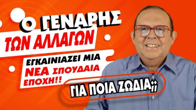 Μηνιαίες αστρολογικές προβλέψεις, από τον Γιώργο Ματσάγγο.