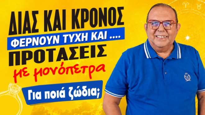 Εβδομαδιαίες Προβλέψεις – Ζώδια εβδομάδας, από τον Γιώργο Ματσάγγο.