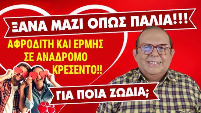 Εβδομαδιαίες Προβλέψεις – Ζώδια εβδομάδας, από τον Γιώργο Ματσάγγο.