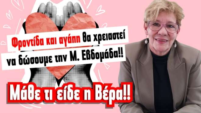 Ζώδια - Ταρώ εβδομάδας, από την αναλύτρια Ταρώ Βέρα.