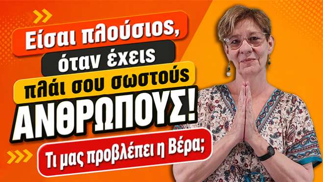 Ζώδια - Ταρώ εβδομάδας, από την αναλύτρια Ταρώ Βέρα.