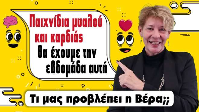 Ζώδια - Ταρώ εβδομάδας, από την αναλύτρια Ταρώ Βέρα.