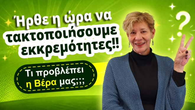 Ζώδια - Ταρώ εβδομάδας, από την αναλύτρια Ταρώ Βέρα.