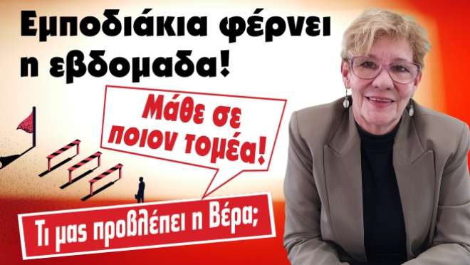 Ζώδια - Ταρώ εβδομάδας, από την αναλύτρια Ταρώ Βέρα.