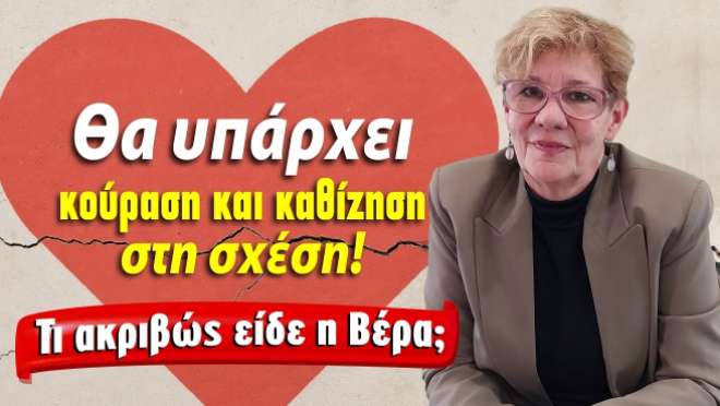 Ζώδια - Ταρώ εβδομάδας, από την αναλύτρια Ταρώ Βέρα.