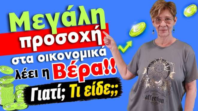 Ζώδια - Ταρώ εβδομάδας, από την αναλύτρια Ταρώ Βέρα.