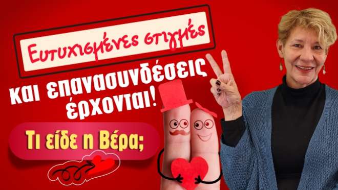 Ζώδια - Ταρώ εβδομάδας, από την αναλύτρια Ταρώ Βέρα.