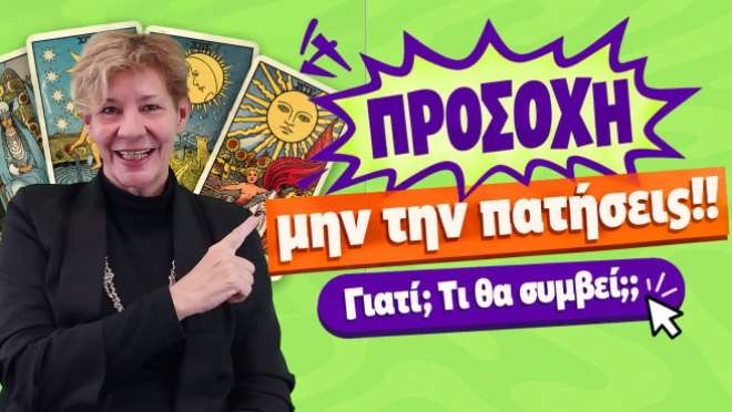Ζώδια - Ταρώ εβδομάδας, από την αναλύτρια Ταρώ Βέρα.