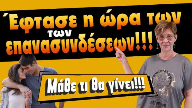 Ζώδια - Ταρώ εβδομάδας, από την αναλύτρια Ταρώ Βέρα.