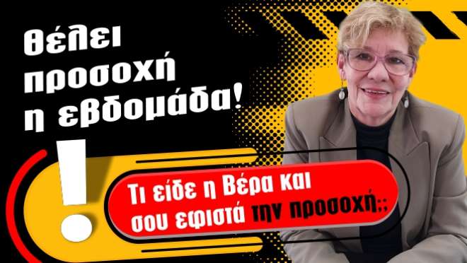 Ζώδια - Ταρώ εβδομάδας, από την αναλύτρια Ταρώ Βέρα.