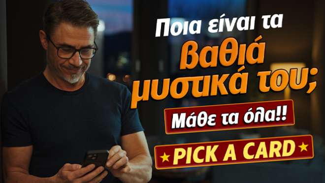 Ρίξιμο Ταρώ: Ποια είναι τα βαθιά μυστικά του προσώπου που θες;