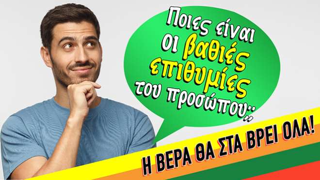 Ρίξιμο Ταρώ: Ποιες είναι οι βαθιές επιθυμίες του προσώπου;