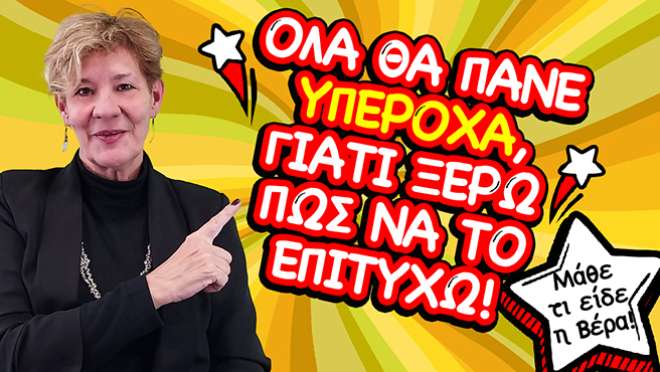 Ζώδια - Ταρώ εβδομάδας, από την αναλύτρια Ταρώ Βέρα.