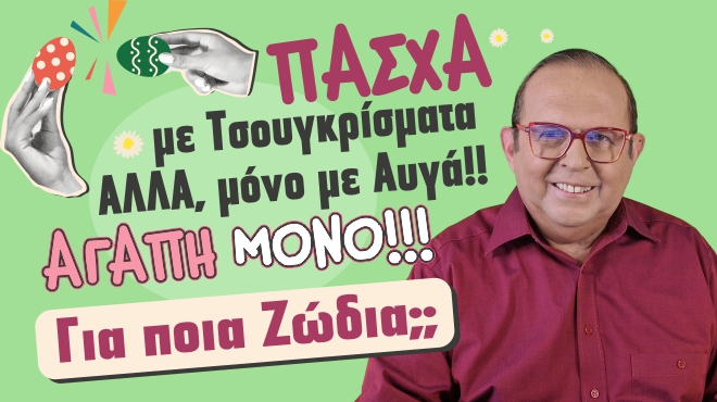 Εβδομαδιαίες Προβλέψεις – Ζώδια εβδομάδας, από τον Γιώργο Ματσάγγο.