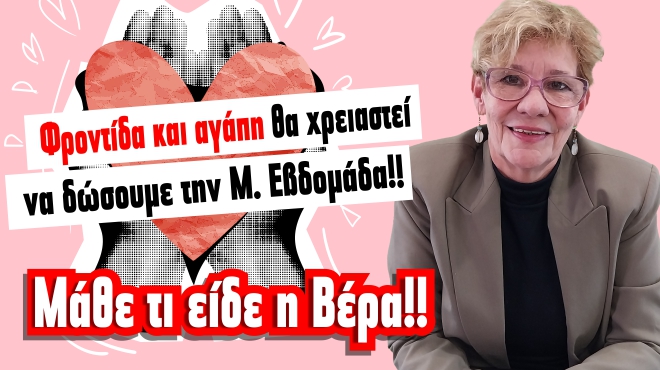 Ζώδια - Ταρώ εβδομάδας, από την αναλύτρια Ταρώ Βέρα.