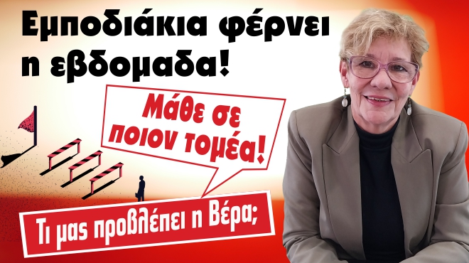 Ζώδια - Ταρώ εβδομάδας, από την αναλύτρια Ταρώ Βέρα.