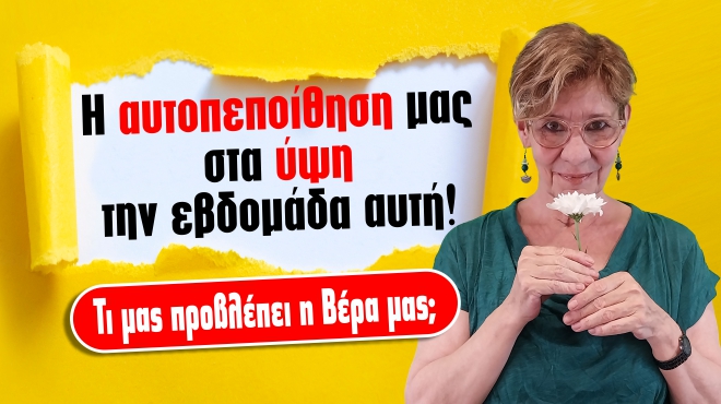 Ζώδια - Ταρώ εβδομάδας, από την αναλύτρια Ταρώ Βέρα.