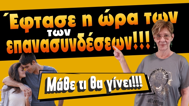 Ζώδια - Ταρώ εβδομάδας, από την αναλύτρια Ταρώ Βέρα.