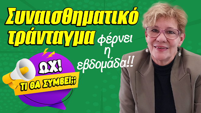 Ζώδια - Ταρώ εβδομάδας, από την αναλύτρια Ταρώ Βέρα.