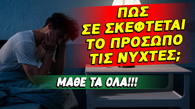 Ρίξιμο Ταρώ: Πως σε σκέφτεται, το πρόσωπο που θες τις νύχτες;