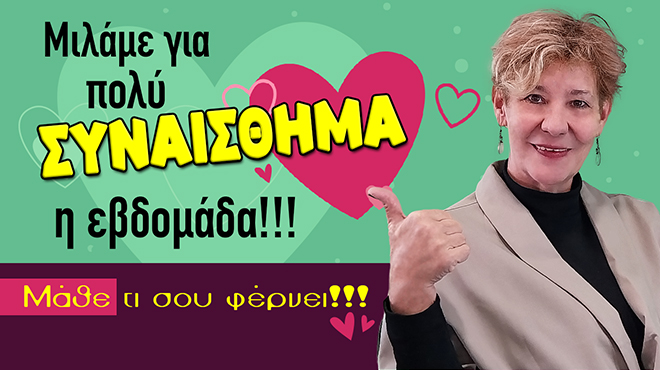 Ζώδια - Ταρώ εβδομάδας, από την αναλύτρια Ταρώ Βέρα.